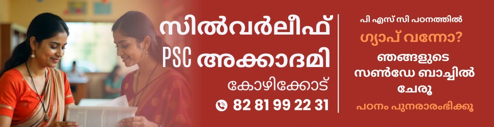 "best psc coaching centre in kozhikode" "psc coaching kozhikode" "kerala psc coaching kozhikode" "psc classes kozhikode" "psc training institute kozhikode""psc coaching calicut" (Kozhikode's alternative name) "psc coaching centre near me kozhikode" "top psc coaching kozhikode" "psc academy kozhikode" "government job coaching kozhikode" "kerala psc degree level coaching kozhikode" "psc plus two level coaching kozhikode" "ldc coaching kozhikode" "udc coaching kozhikode" "secretariat assistant coaching kozhikode" "police constable coaching kozhikode" "kerala psc group 4 coaching kozhikode""best kerala psc coaching institute in kozhikode" "psc coaching centre with best results kozhikode" "affordable psc coaching kozhikode" "psc coaching kozhikode with experienced faculty" "online psc coaching kozhikode" "psc coaching admission kozhikode" "psc coaching fees kozhikode" "psc coaching contact number kozhikode" "psc coaching reviews kozhikode""top 10 psc coaching centres kozhikode" "psc coaching kozhikode vs calicut" xylem alternative kozhikode, ace alternative kozhikode, directions alternative kozhikode, cubit alternative kozhikode, winners alternative kozhikode